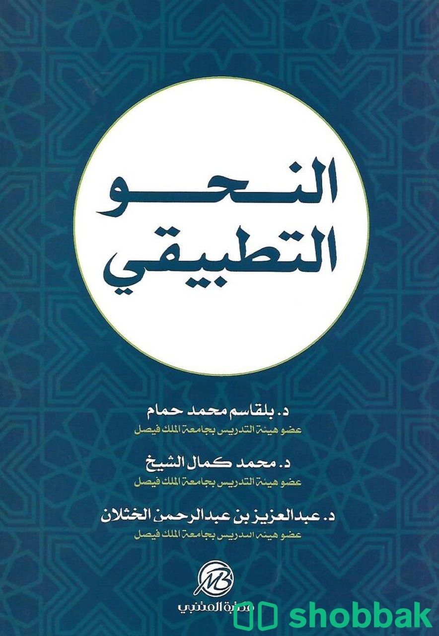 كتاب النحو التطبيقي  شباك السعودية