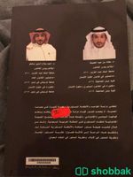 كتاب النظام الدستوري السعودي Shobbak Saudi Arabia