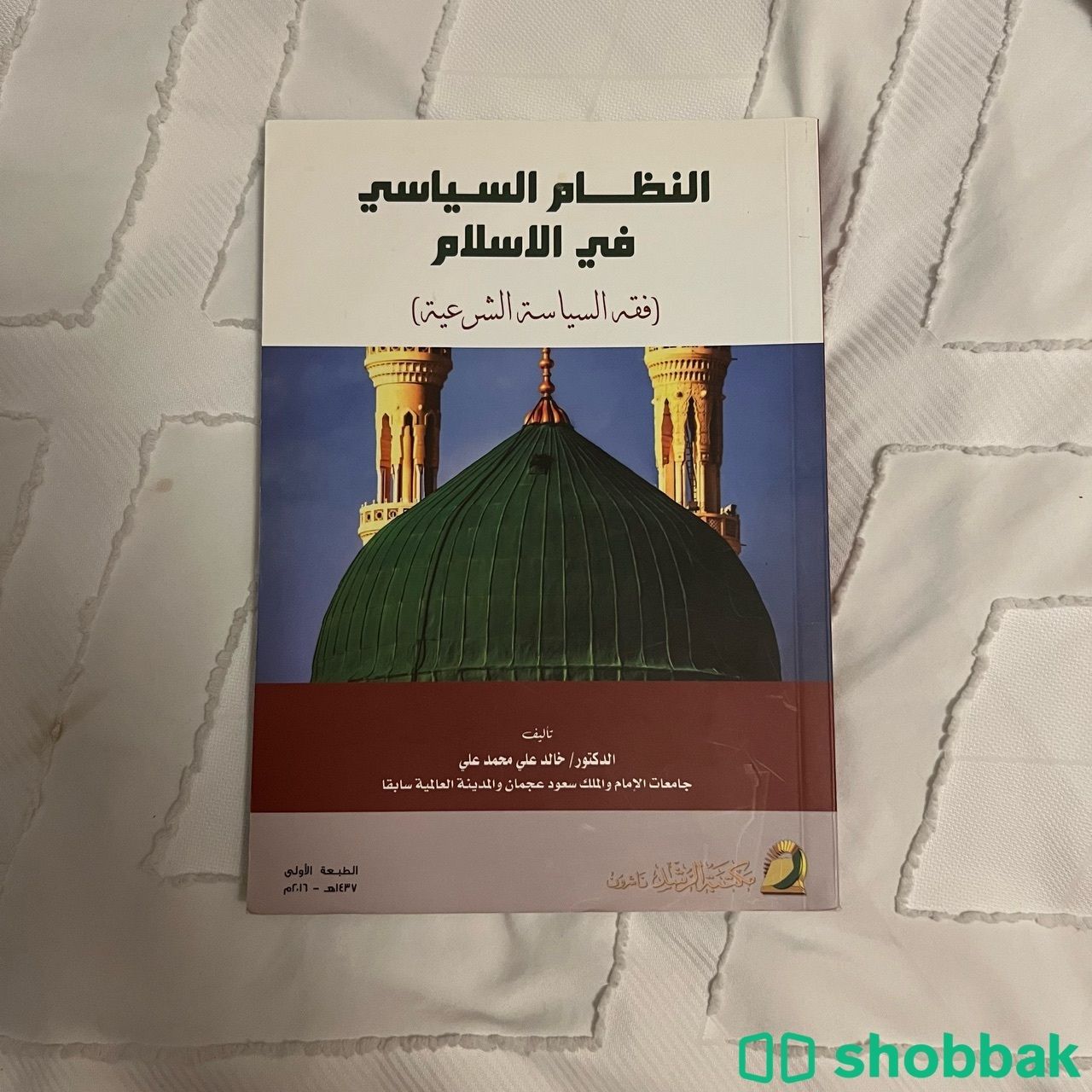 كتاب النظام السياسي في الإسلام Shobbak Saudi Arabia