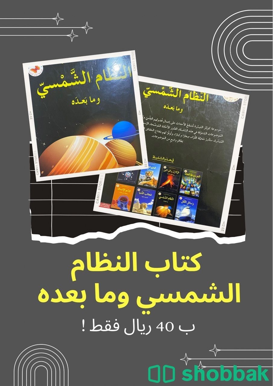 كتاب النظام الشمسي وما بعده Shobbak Saudi Arabia
