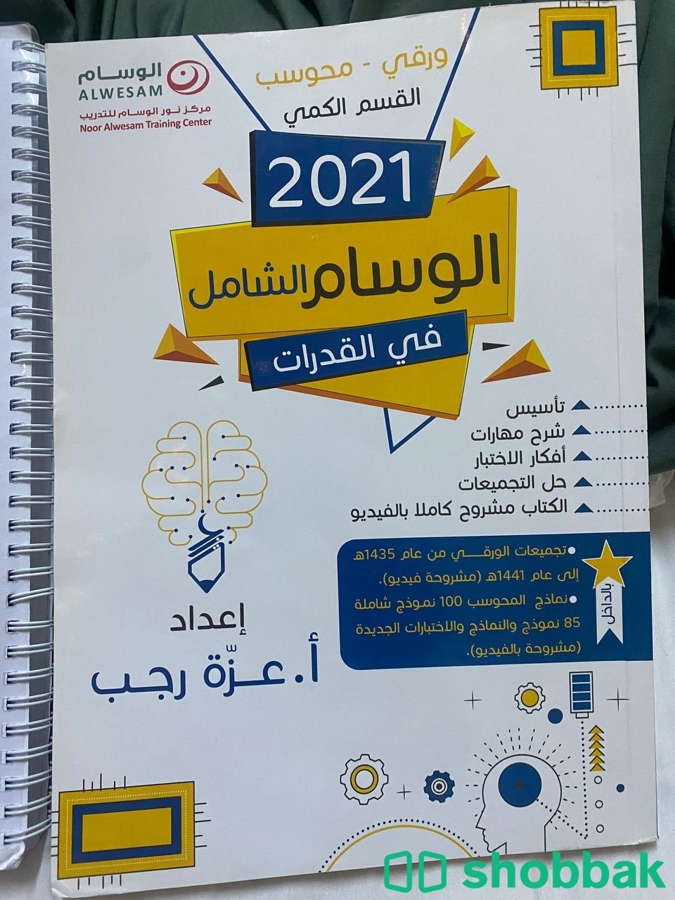 كتاب الوسام الشامل . شباك السعودية