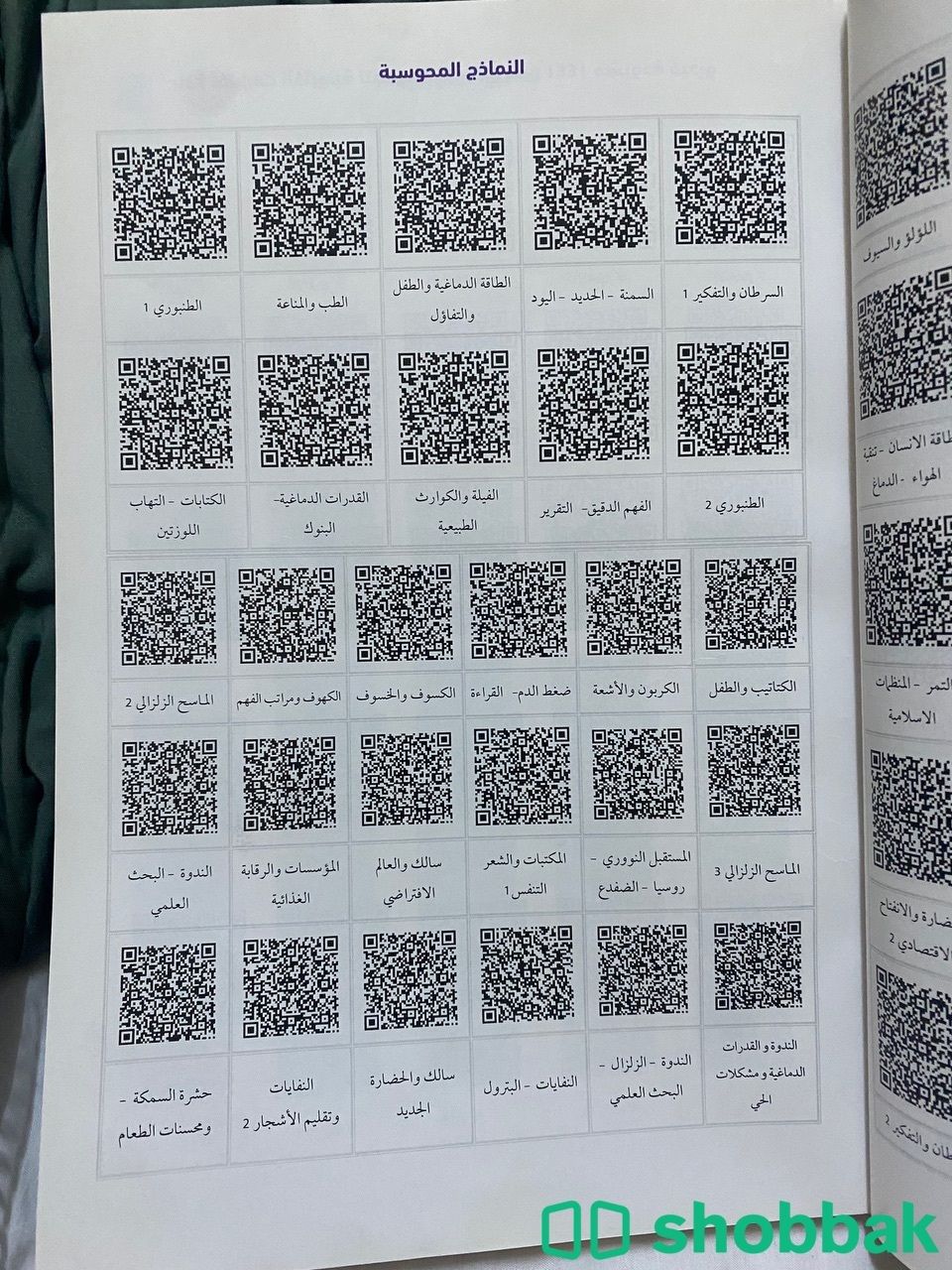 كتاب الوسام الشامل . Shobbak Saudi Arabia