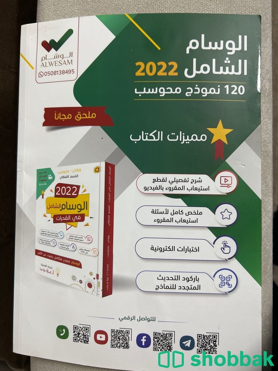 كتاب الوسام نموذجي 120 محوسب لفظي  شباك السعودية