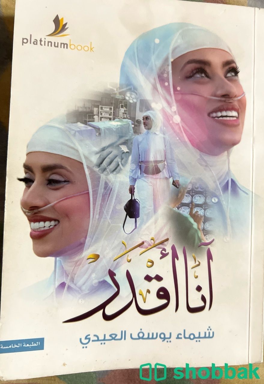 كتاب انا اقدر  شباك السعودية
