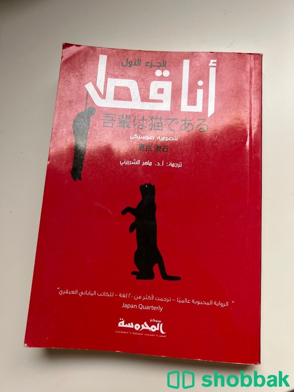 كتاب انا قط الجزء الاول شباك السعودية