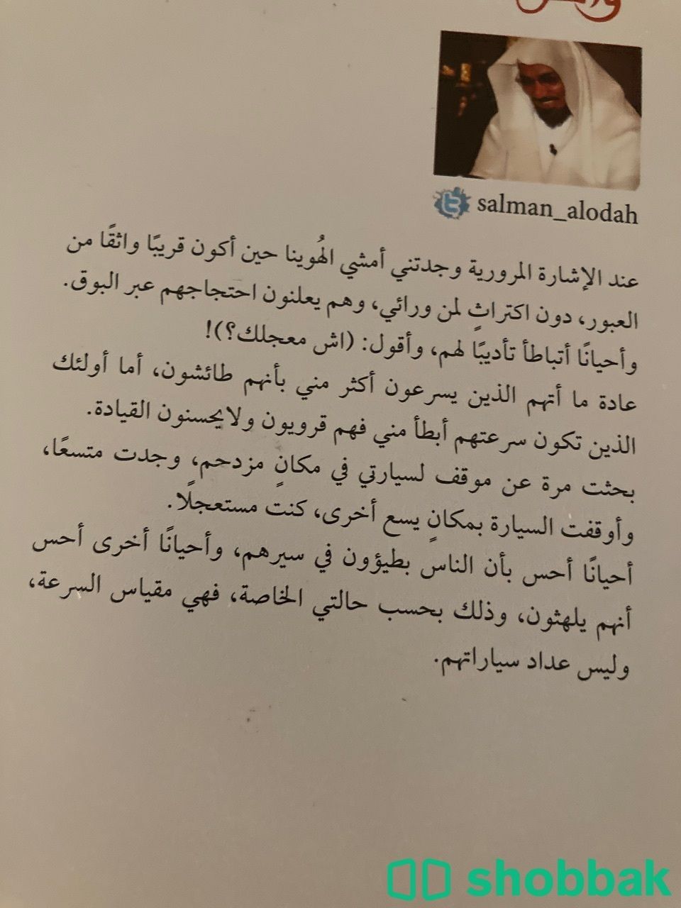 كتاب انا واخواتها لسلمان العودة Shobbak Saudi Arabia