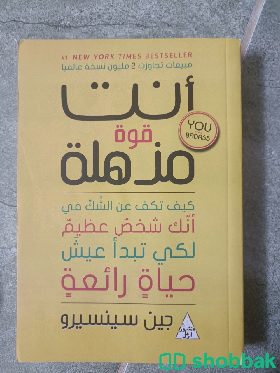 كتاب انت قوة مذهلة Shobbak Saudi Arabia