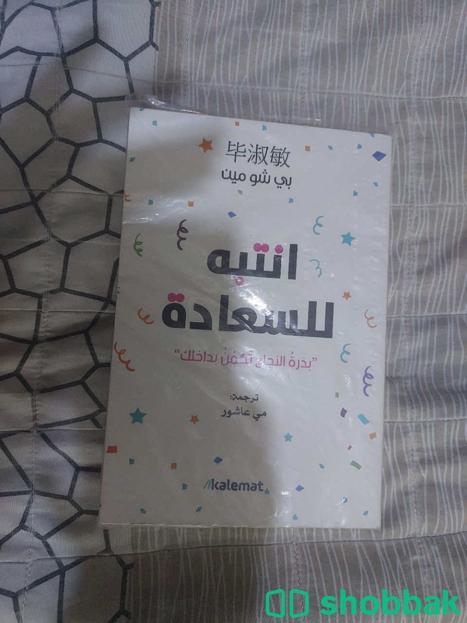 كتاب انتبه للسعادة Shobbak Saudi Arabia