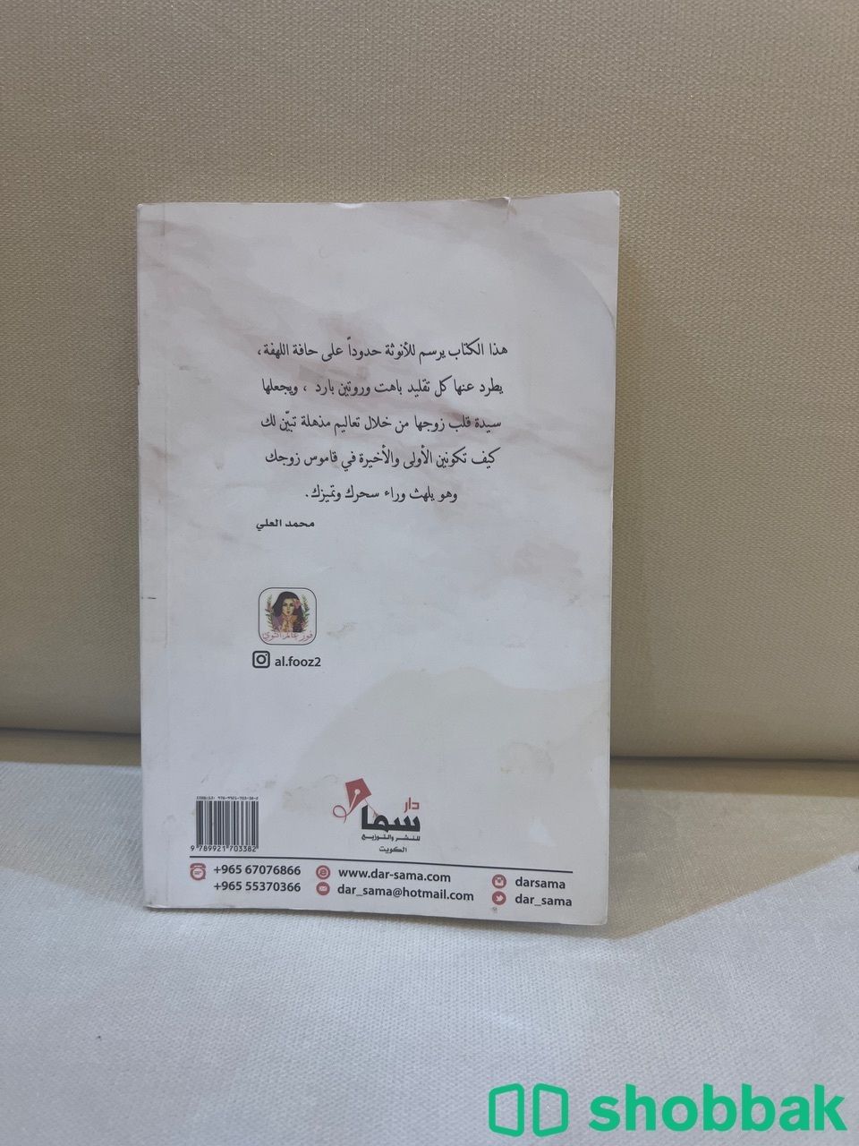 كتاب انثى مخمليه  Shobbak Saudi Arabia