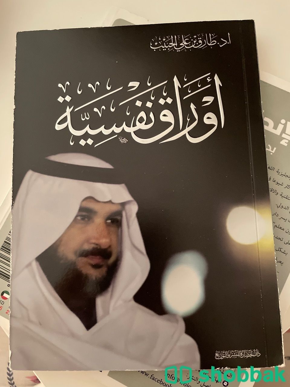 كتاب اوراق نفسية للدكتور طارق علي الحبيب Shobbak Saudi Arabia