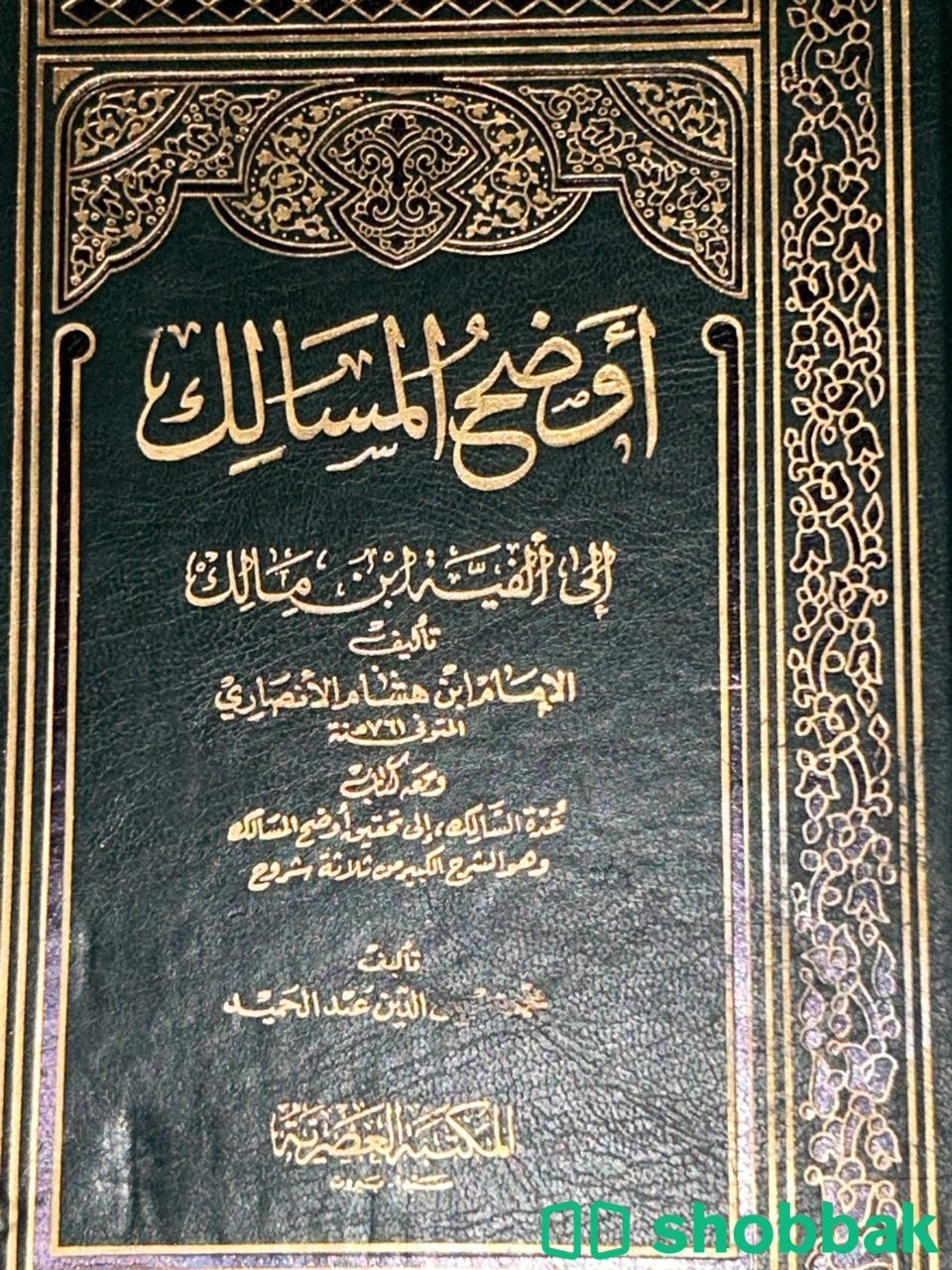 كتاب اوضح المسالك  شباك السعودية