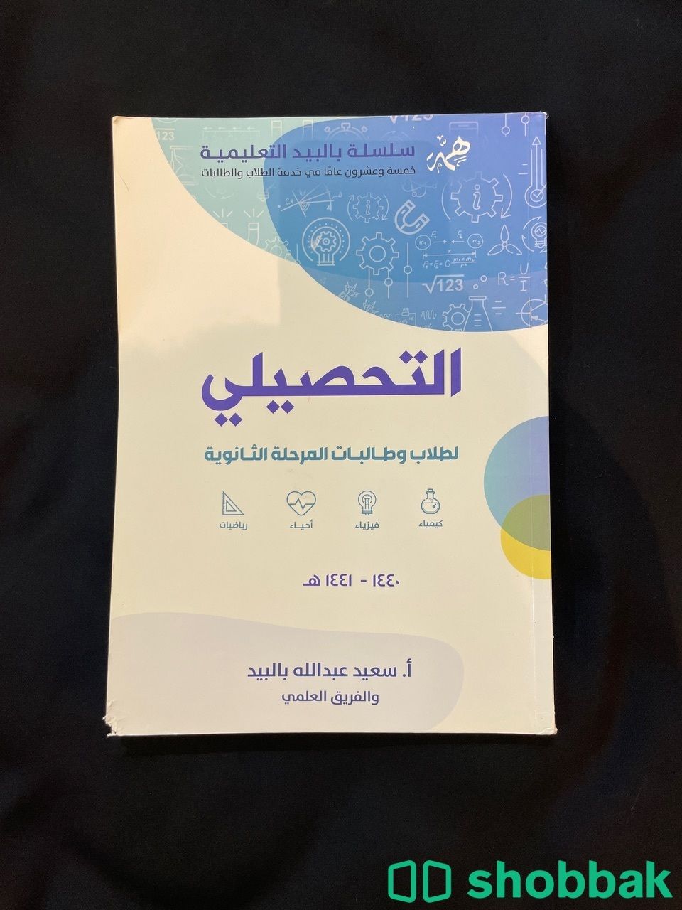 كتاب بالبيد للتحصيلي  شباك السعودية