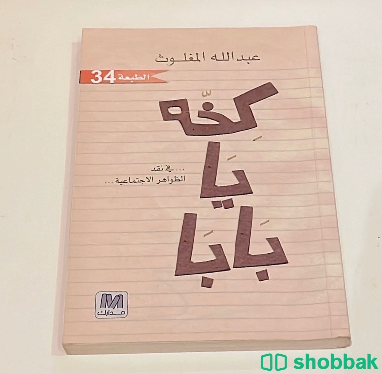 كتاب باللغة العربية. شباك السعودية