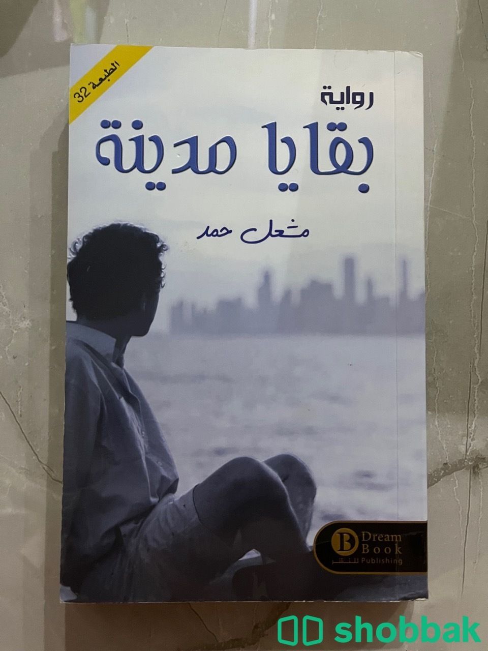 كتاب بقايا مدينة شباك السعودية