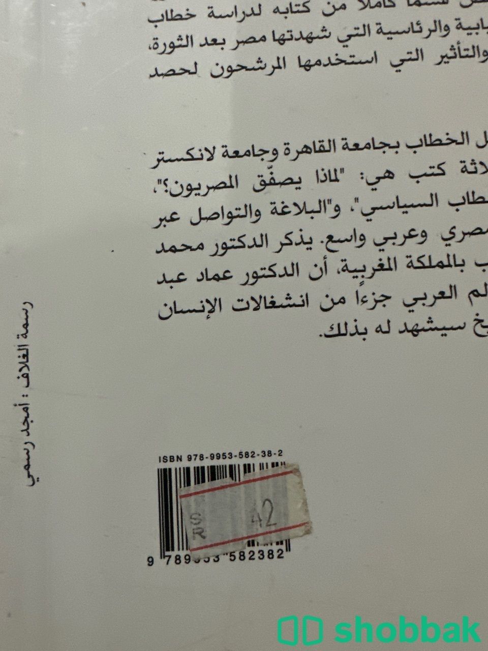 كتاب بلاغة الحرية لعماد عبداللطيف شباك السعودية