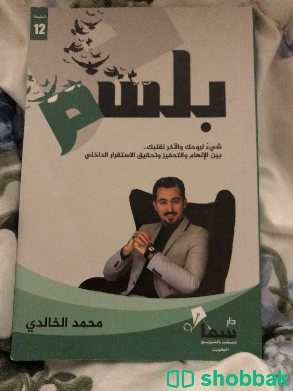 كتاب بلسم Shobbak Saudi Arabia
