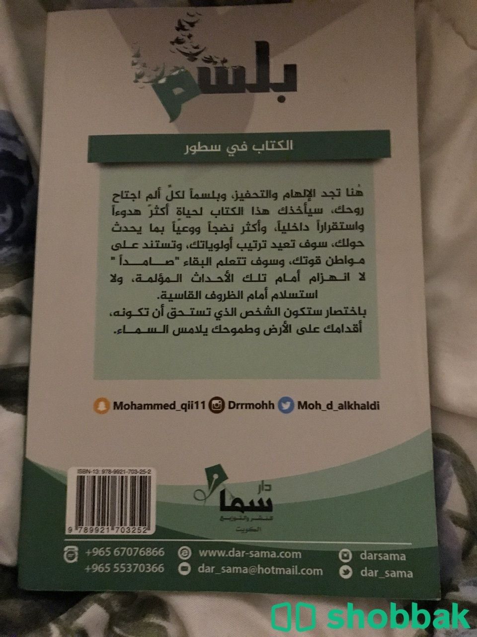 كتاب بلسم شباك السعودية