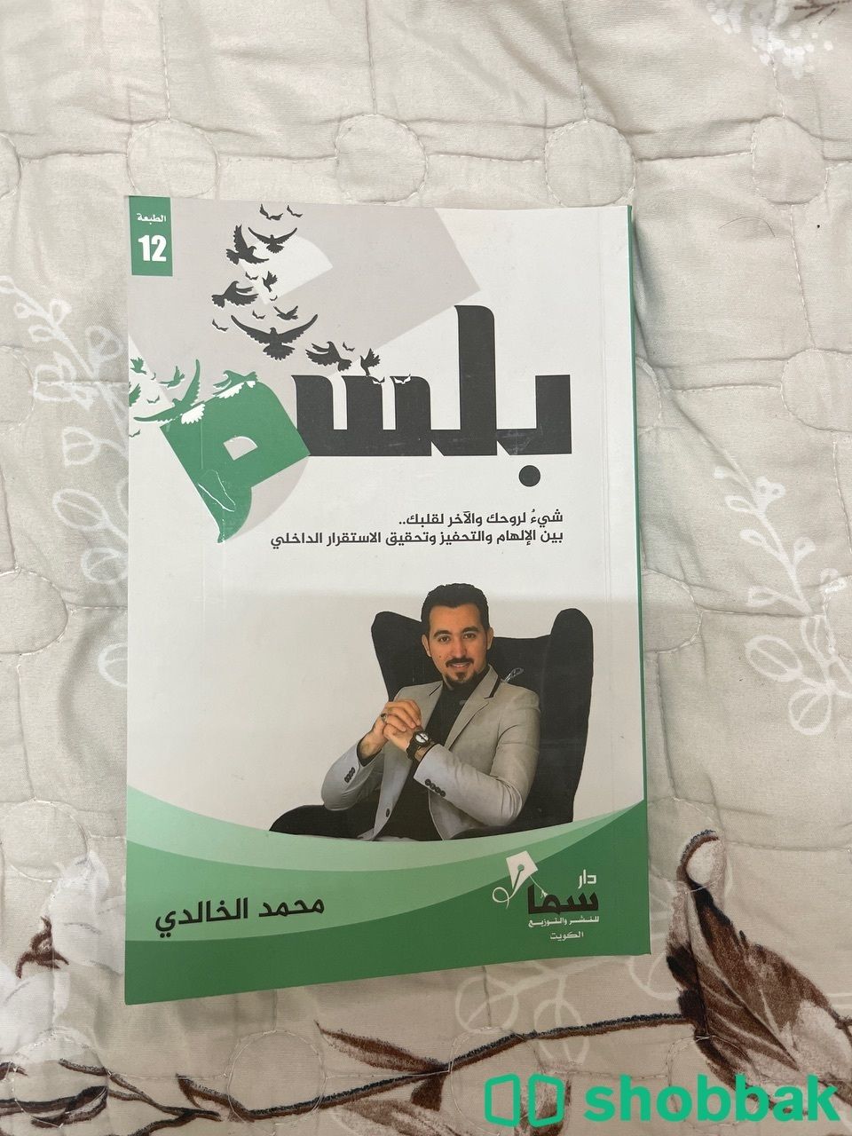 كتاب بلسم  Shobbak Saudi Arabia