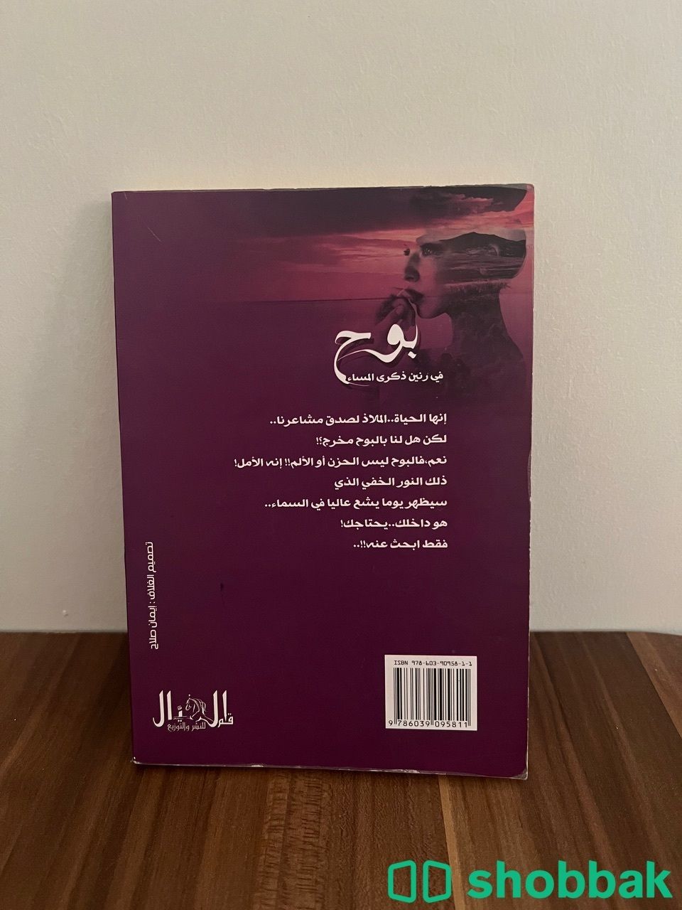 كتاب بوح Shobbak Saudi Arabia