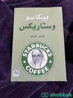 كتاب بيكاسو وستاربكس شباك السعودية