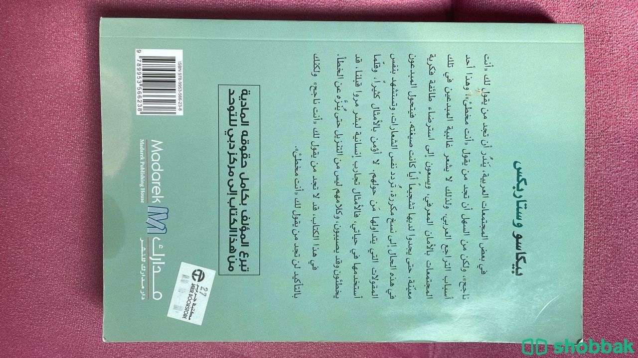 كتاب بيكاسو وستاربكس Shobbak Saudi Arabia