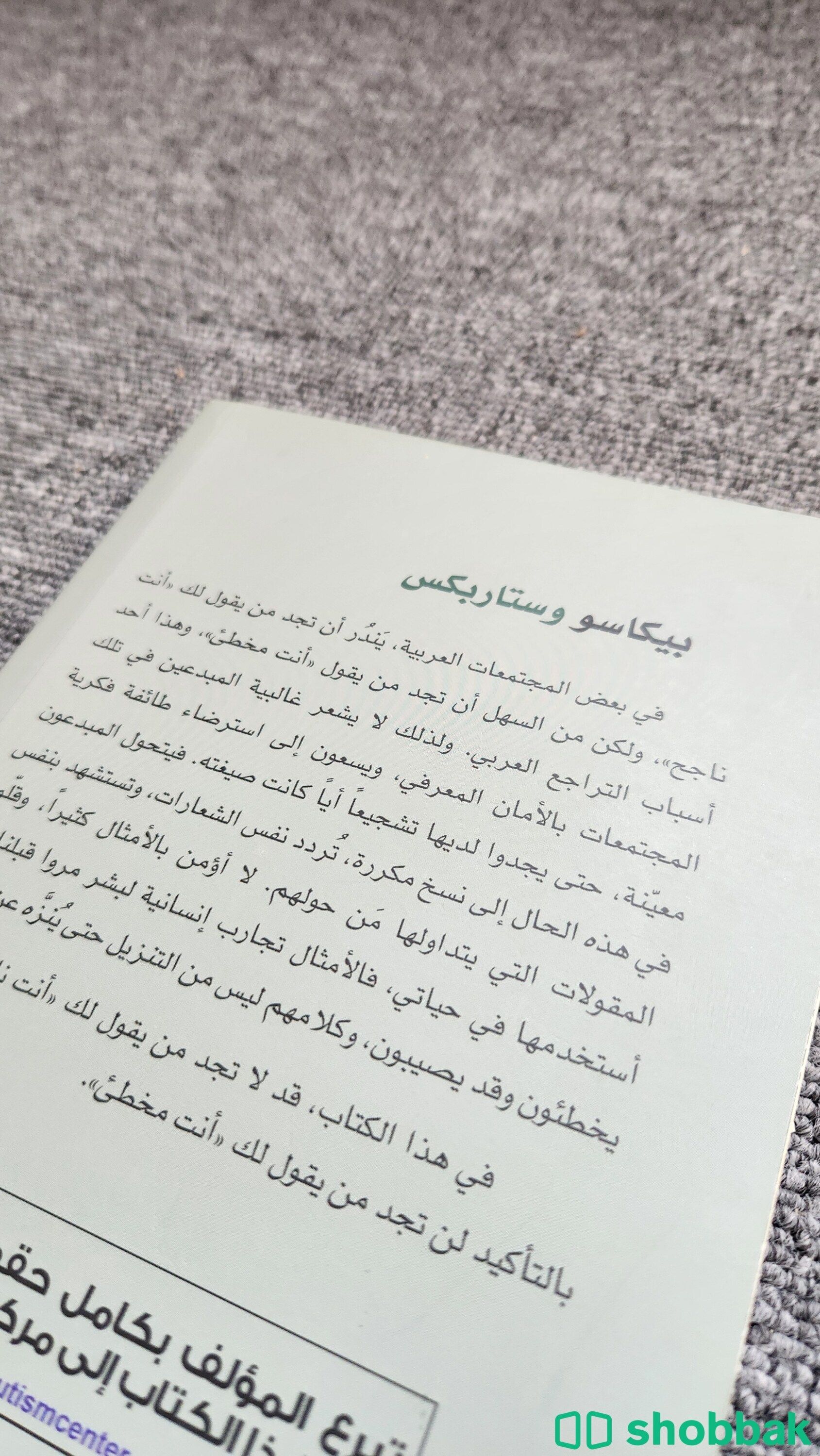 كتاب بيكاسو وستاربكس Shobbak Saudi Arabia