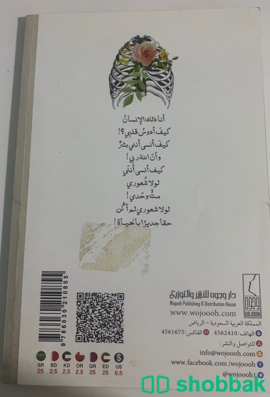 كتاب  بين جنبي زهره Shobbak Saudi Arabia