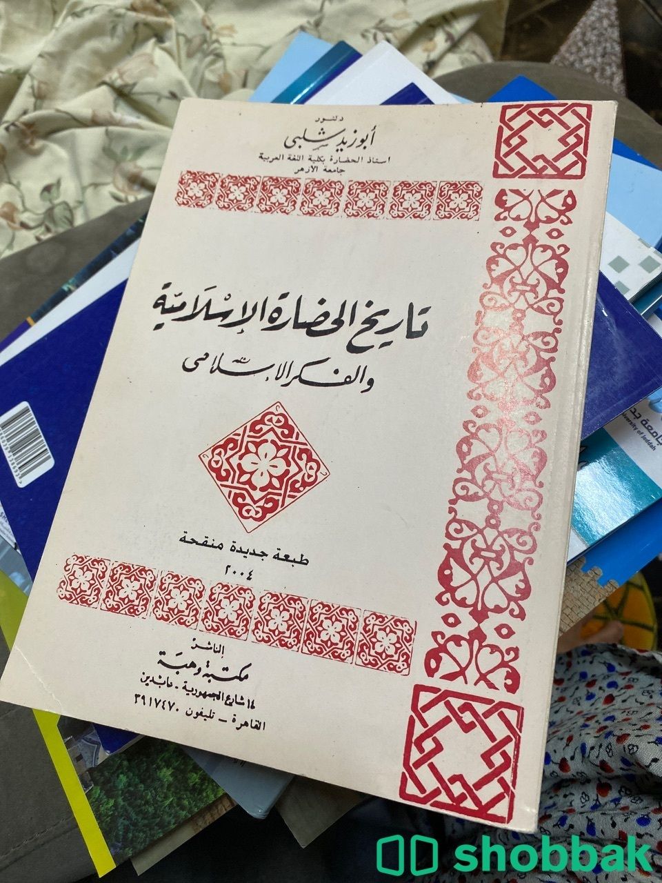 كتاب تاريخ الحضارة الاسلامية شباك السعودية