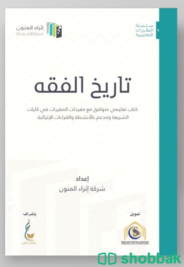 كتاب تاريخ الفقه  Shobbak Saudi Arabia