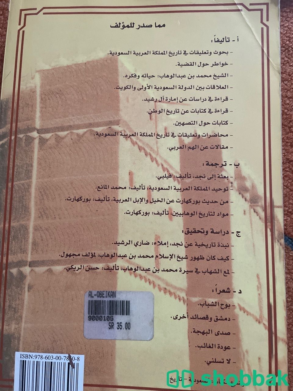 كتاب تاريخ المملكة للبيع  شباك السعودية