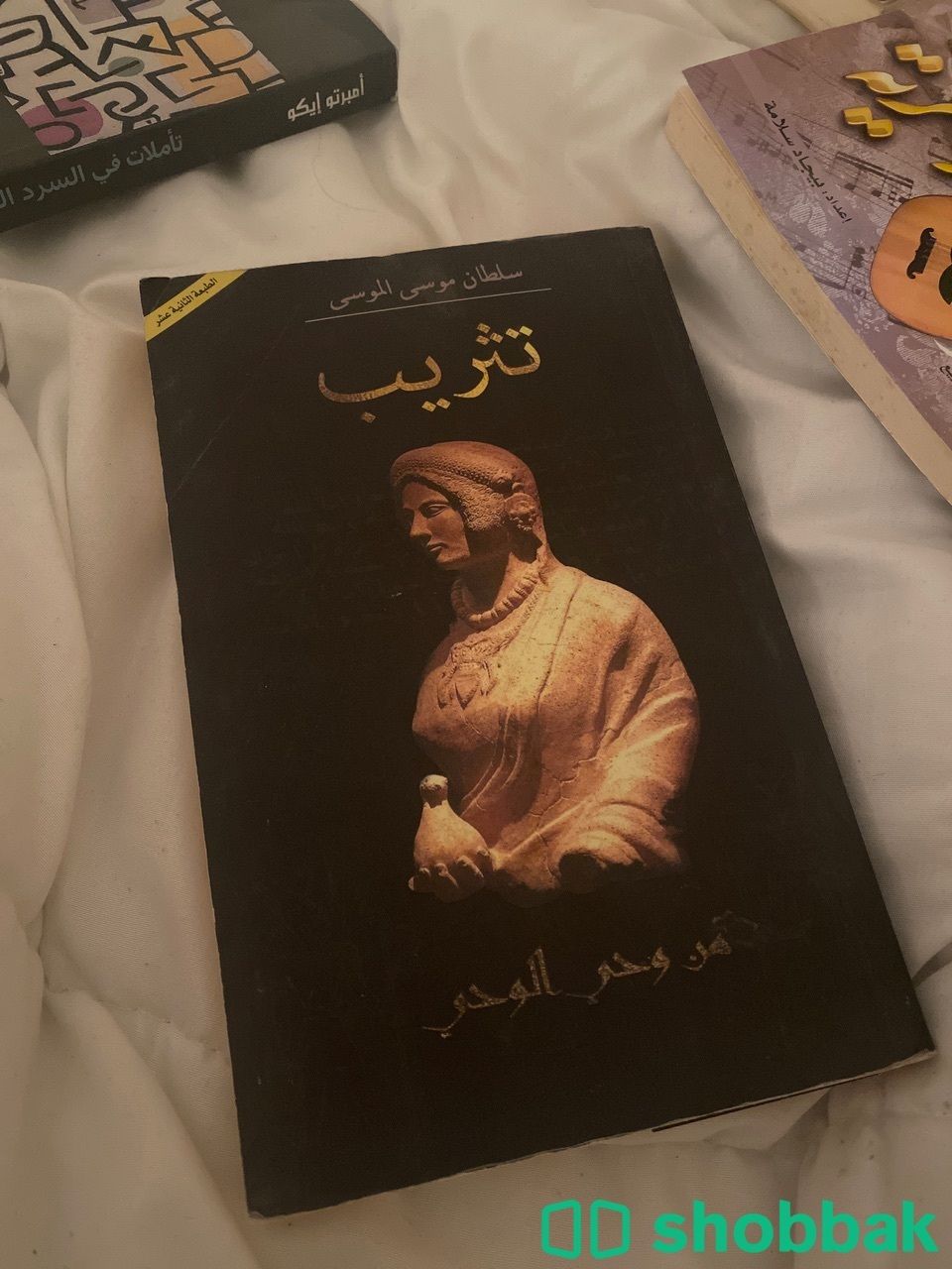 كتاب تثريب  Shobbak Saudi Arabia