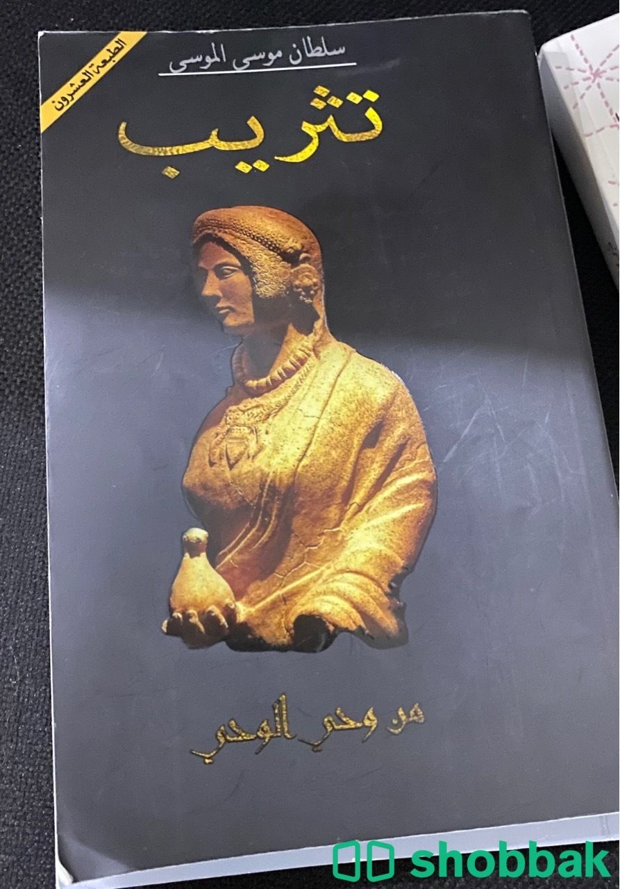 كتاب تثريب استخدام نظيف جدا Shobbak Saudi Arabia