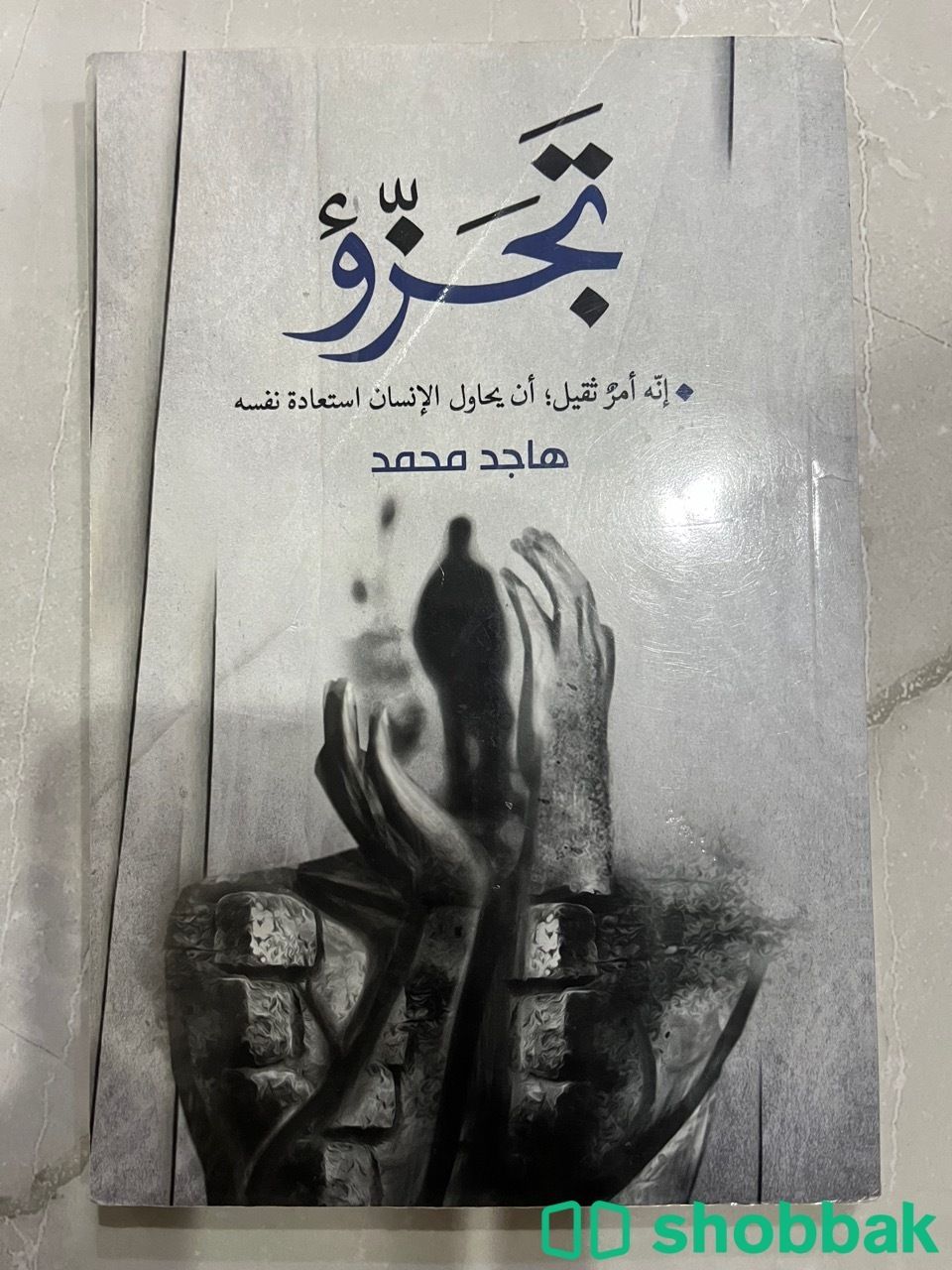 كتاب تجزؤ شباك السعودية