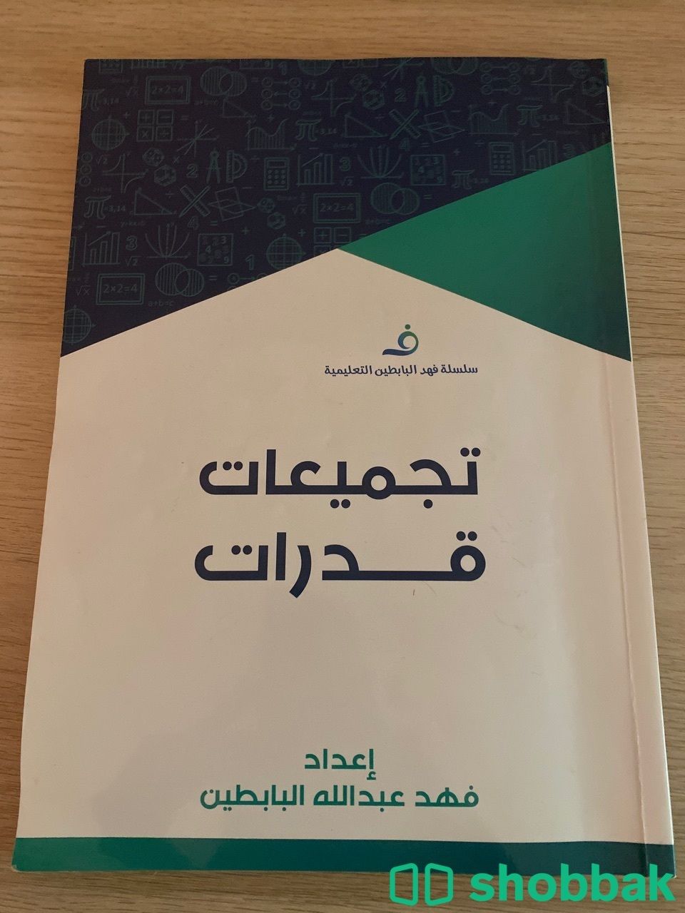 كتاب تجميعات قدرات  Shobbak Saudi Arabia