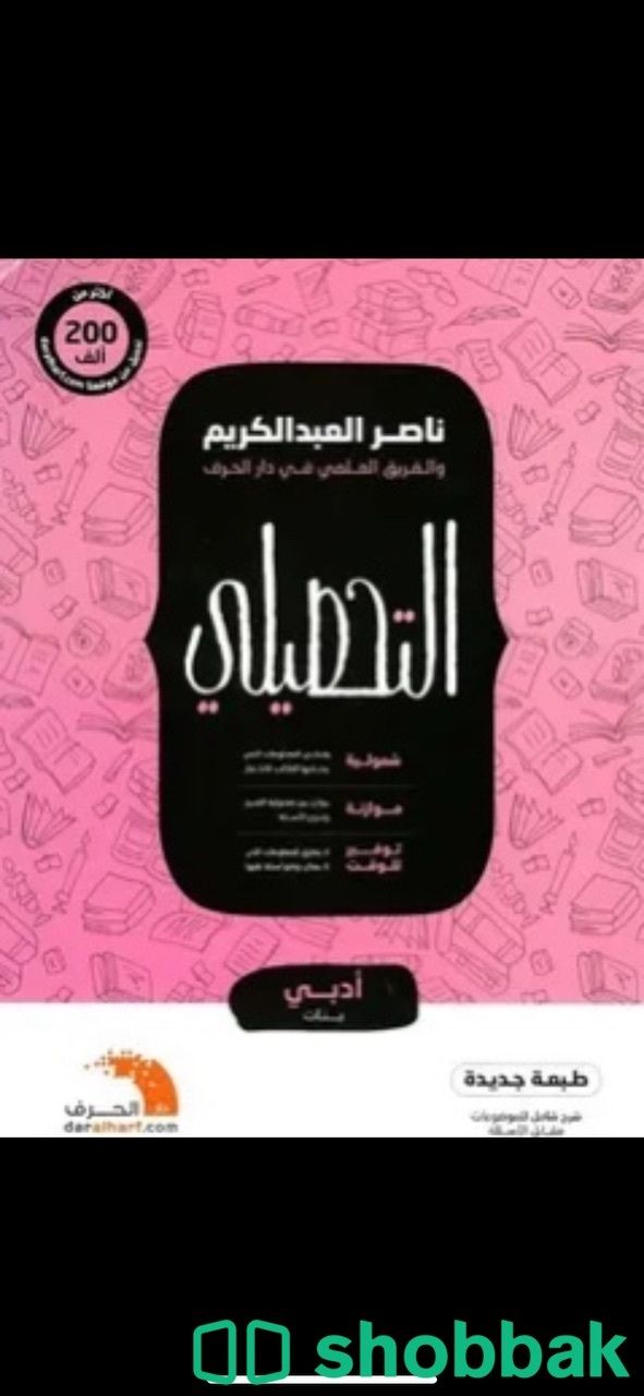 كتاب تحصيلي  Shobbak Saudi Arabia