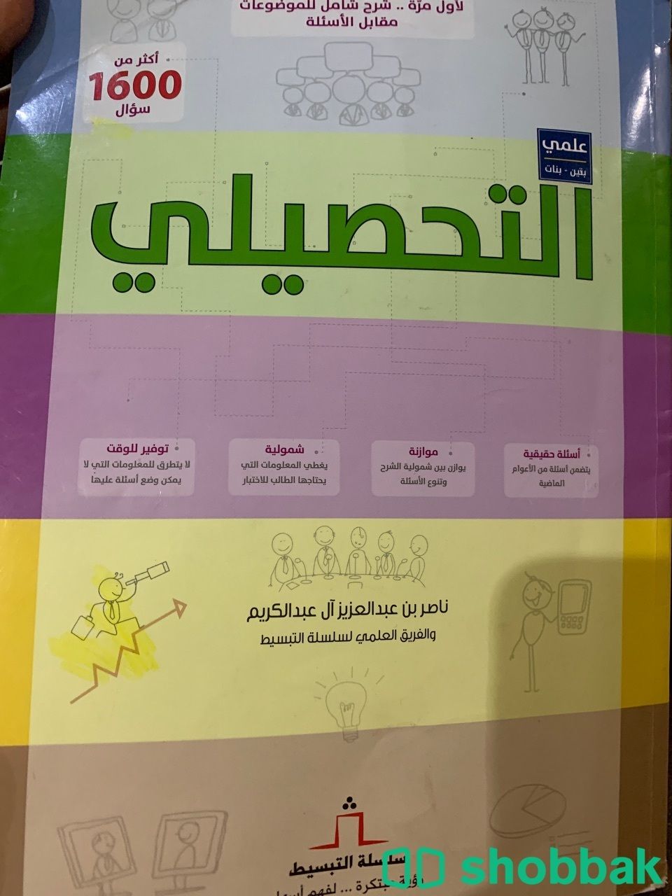 كتاب تحصيلي Shobbak Saudi Arabia