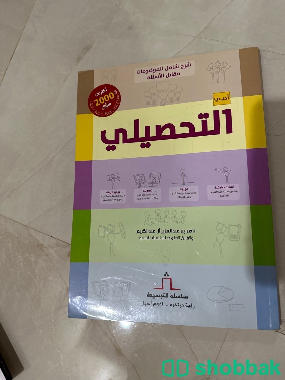 كتاب تحصيلي أدبي شباك السعودية