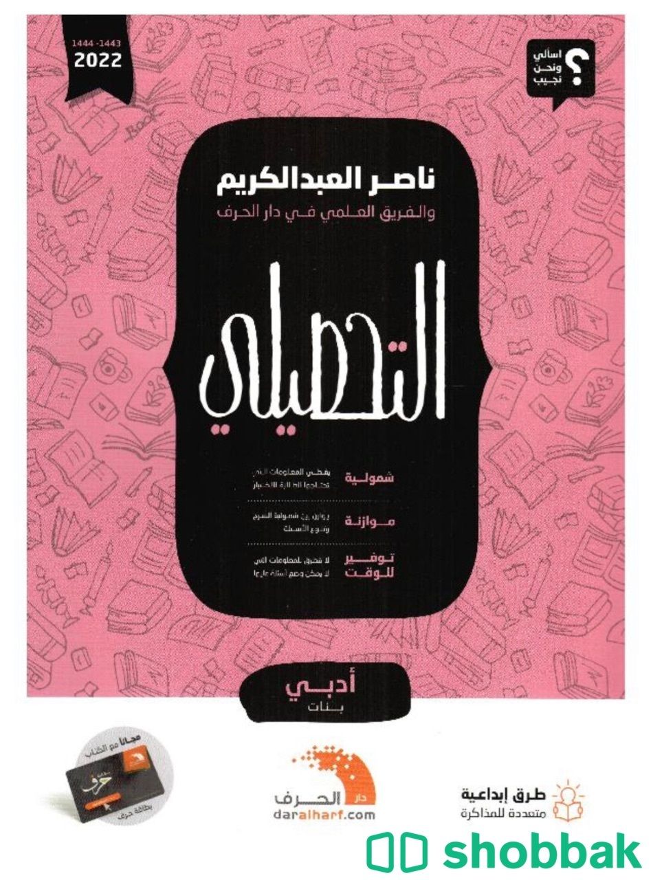 كتاب تحصيلي أدبي  Shobbak Saudi Arabia