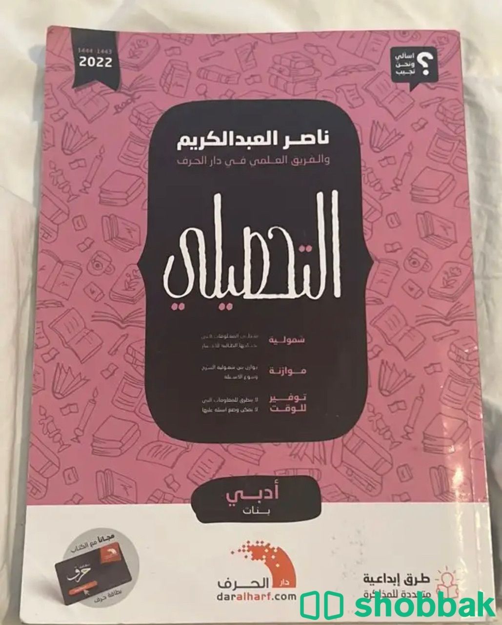 كتاب تحصيلي ادبي 2022 شباك السعودية