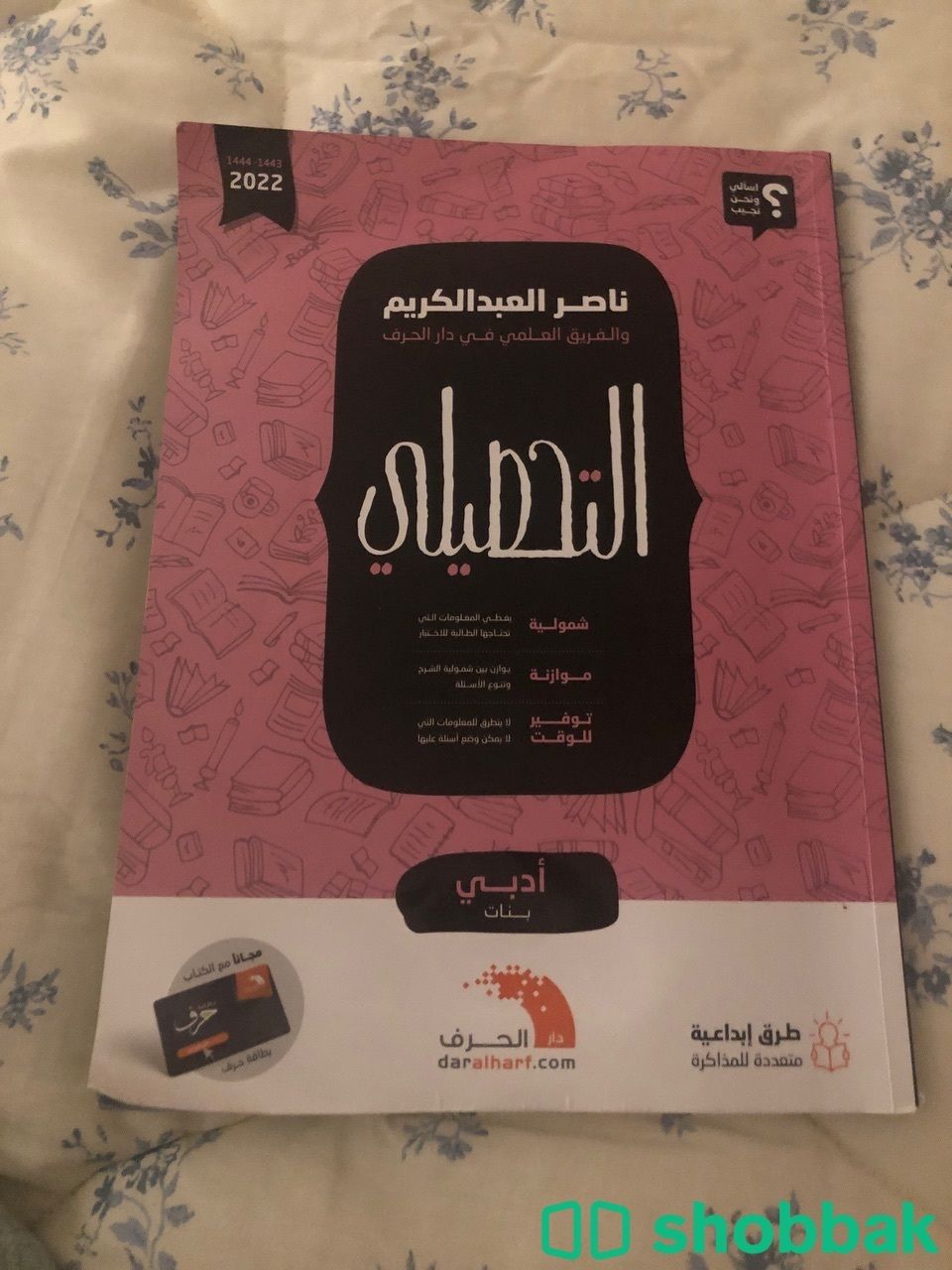 كتاب تحصيلي ادبي شباك السعودية