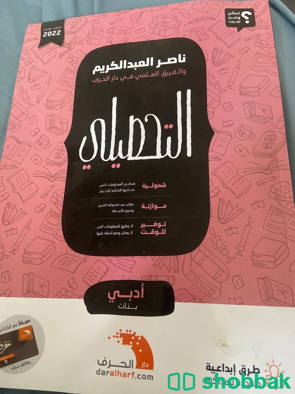 كتاب تحصيلي ادبي  Shobbak Saudi Arabia