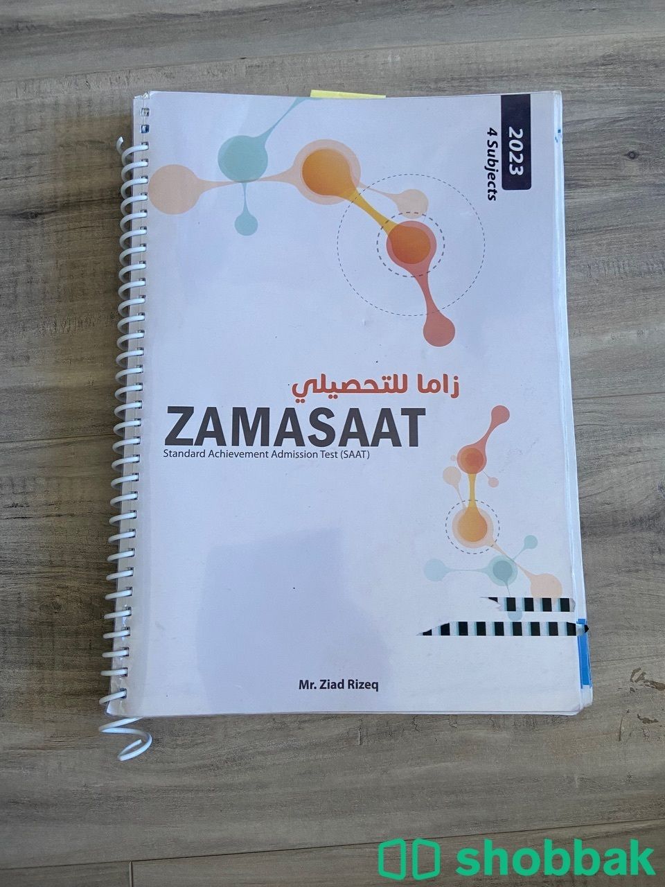 كتاب تحصيلي بالانجليزي زاما SAAT ZAMA BOOK Shobbak Saudi Arabia