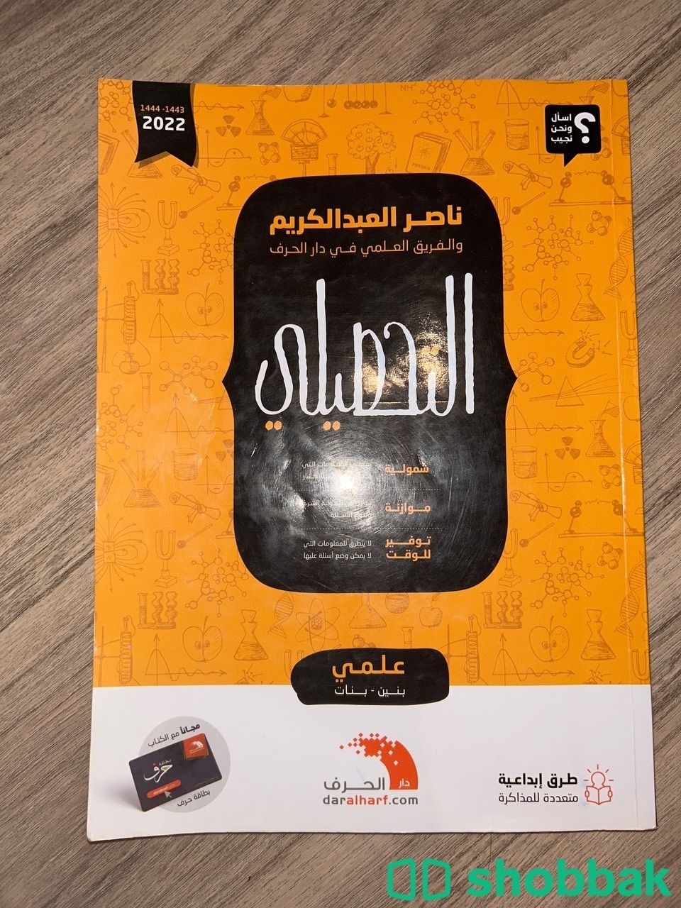 كتاب تحصيلي سنة 1444-1443  Shobbak Saudi Arabia