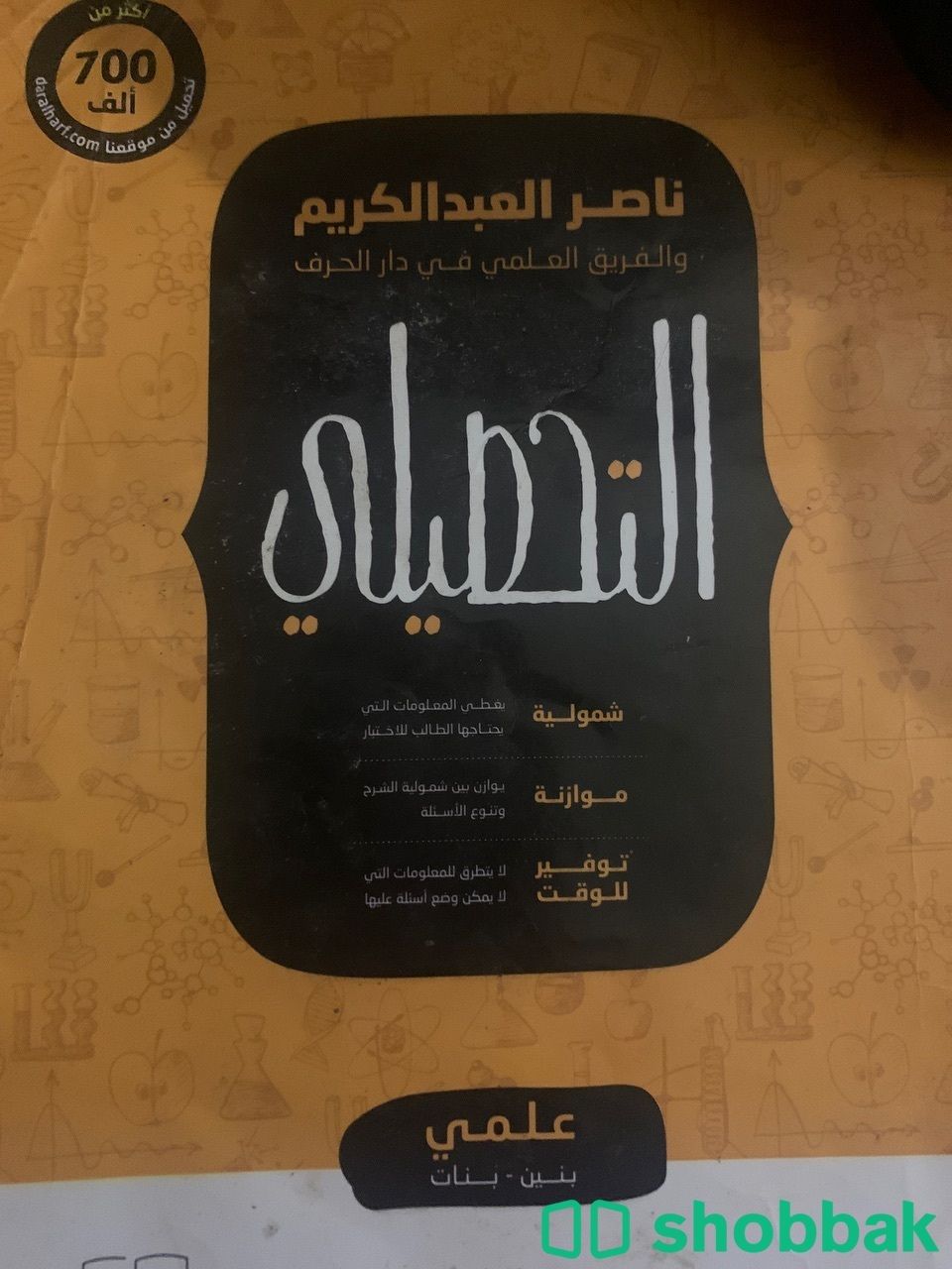 كتاب تحصيلي علمي شباك السعودية