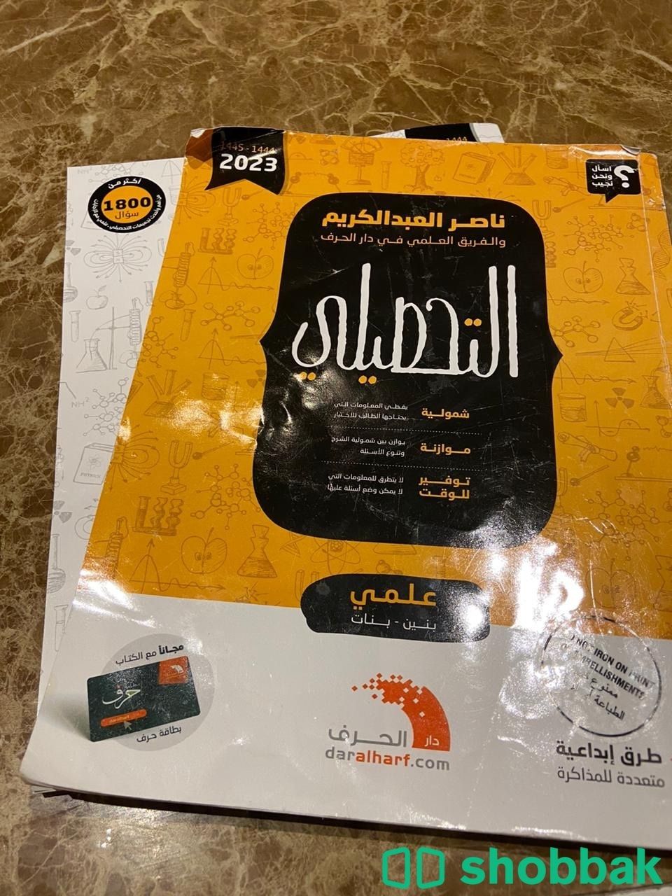 كتاب تحصيلي علمي للبيع شباك السعودية