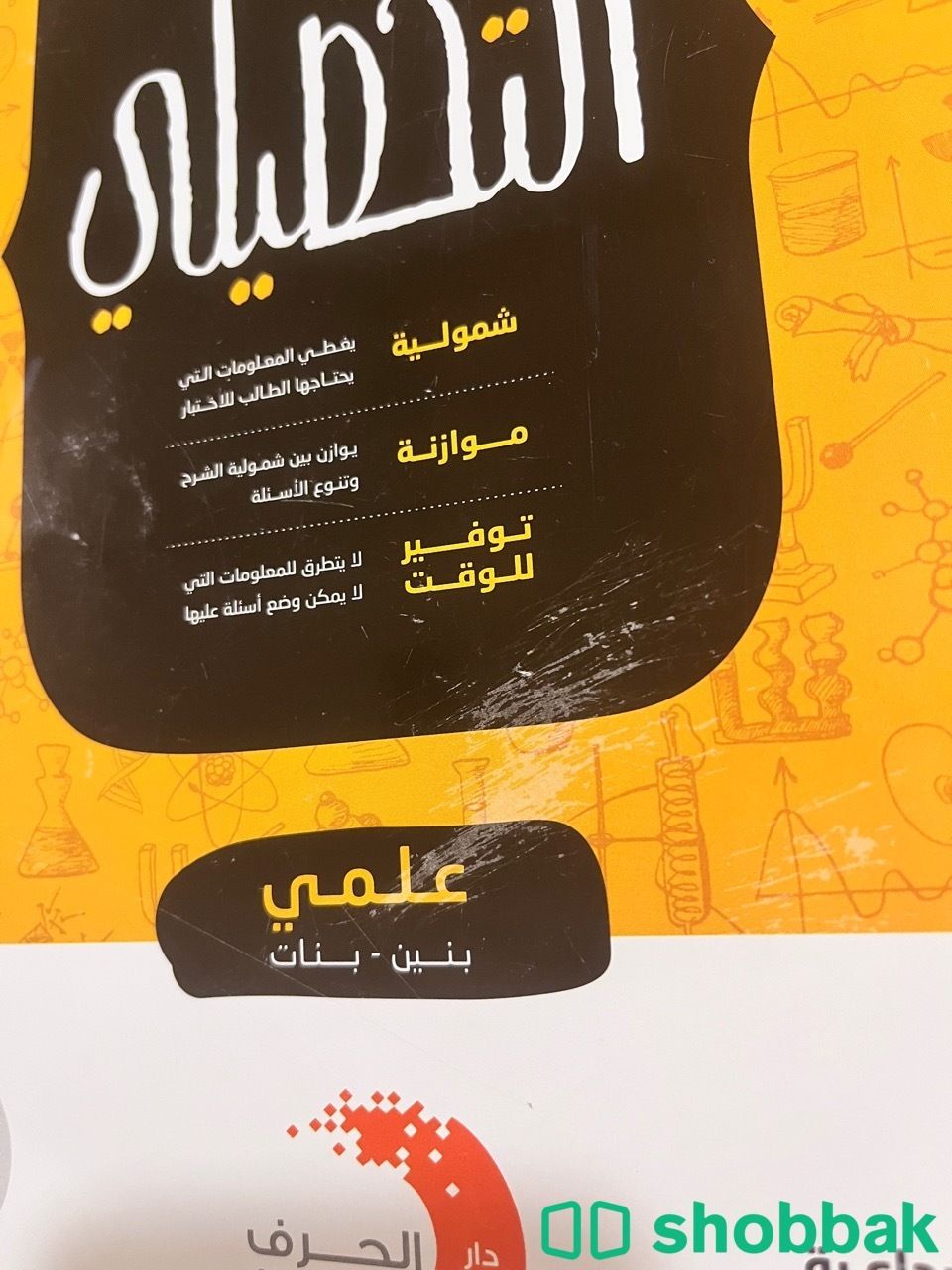 كتاب تحصيلي علمي ٢٠٢٣ ناصر العبدالكريم Shobbak Saudi Arabia