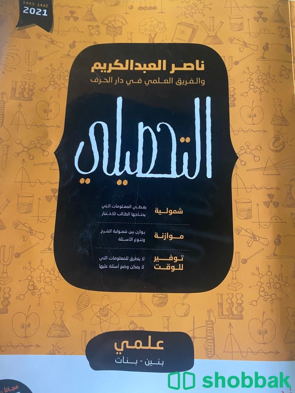 كتاب تحصيلي ناصر العبدالكريم نظيف جدًا جدًا شباك السعودية