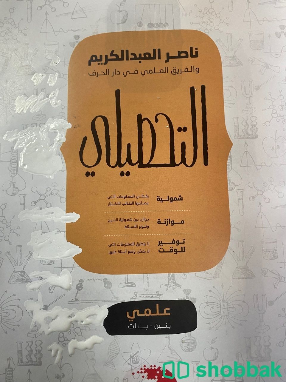 كتاب تحصيلي ناصر العبدالكريم نظيف جدًا جدًا Shobbak Saudi Arabia