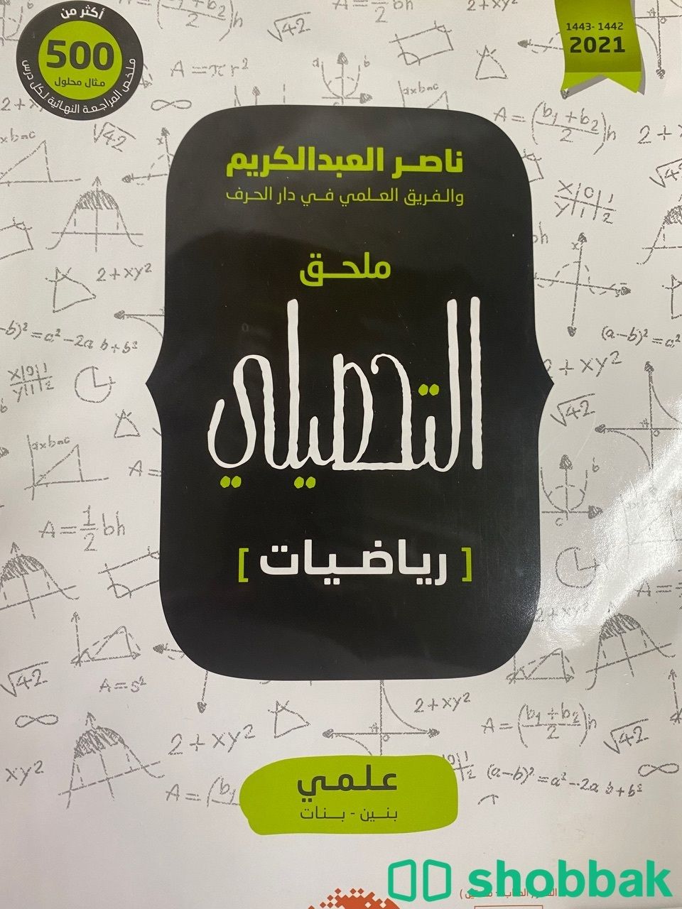 كتاب تحصيلي ناصر العبدالكريم نظيف جدًا جدًا شباك السعودية