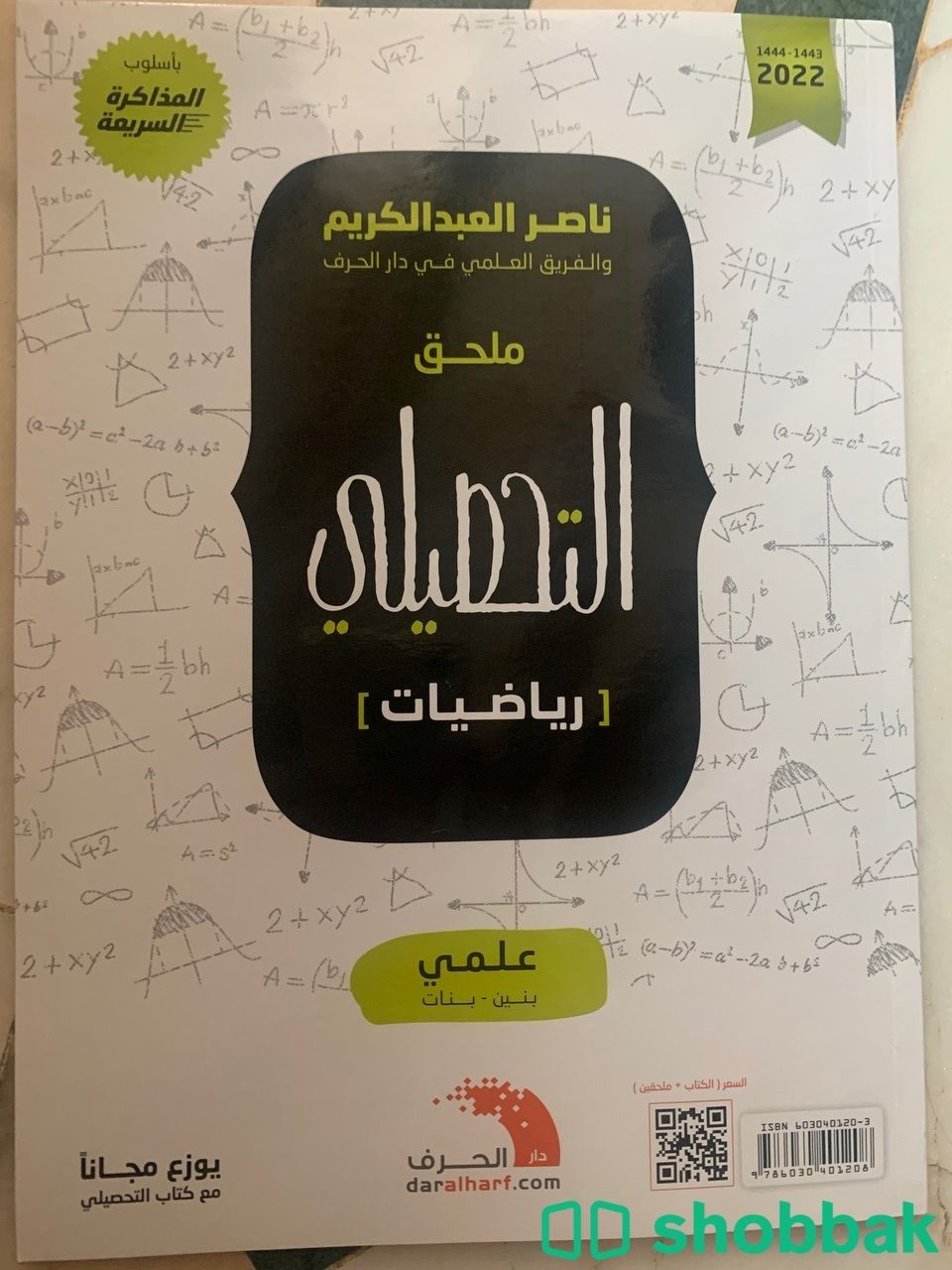 كتاب تحصيلي ناصر عبدالكريم شباك السعودية